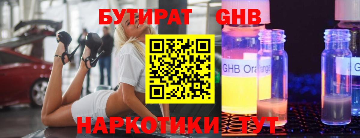 БУТИРАТ буратино Луховицы