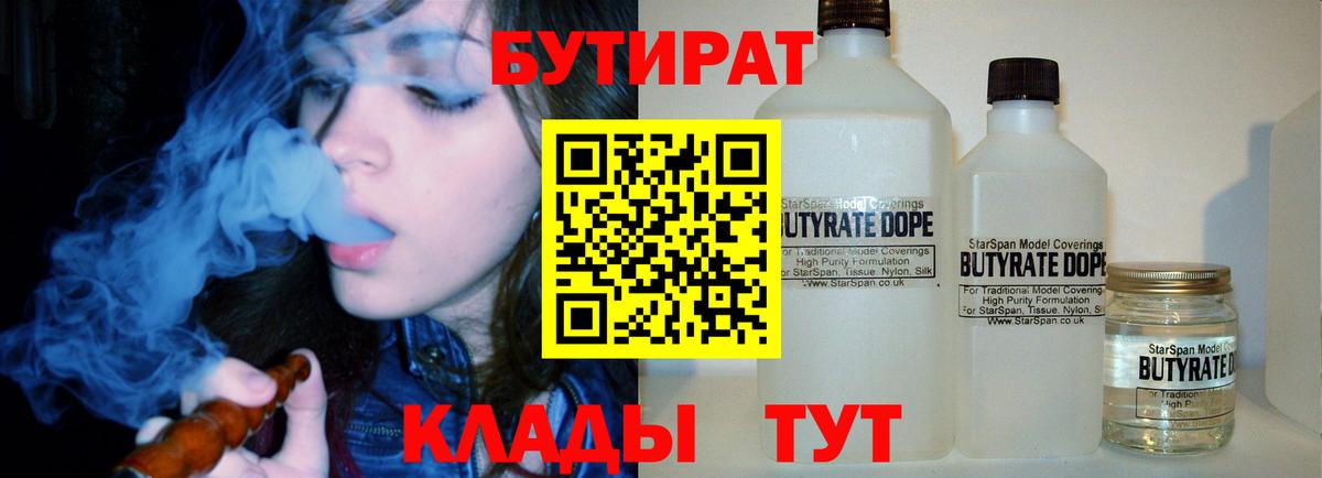 БУТИРАТ BDO  Вход с VPN  Луховицы 