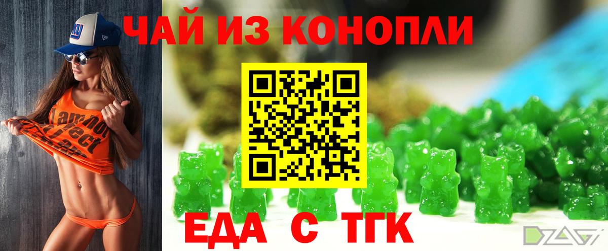 Еда ТГК марихуана  Вход с VPN  Луховицы 