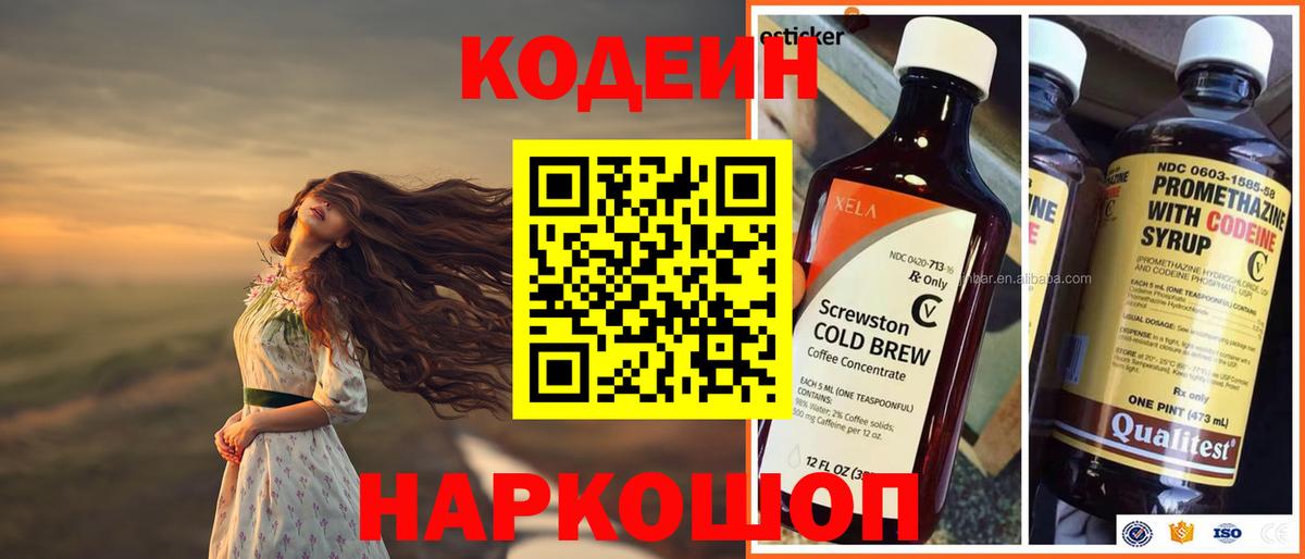 Codein Purple Drank  Codein Purple Drank  Вход с VPN  Луховицы 