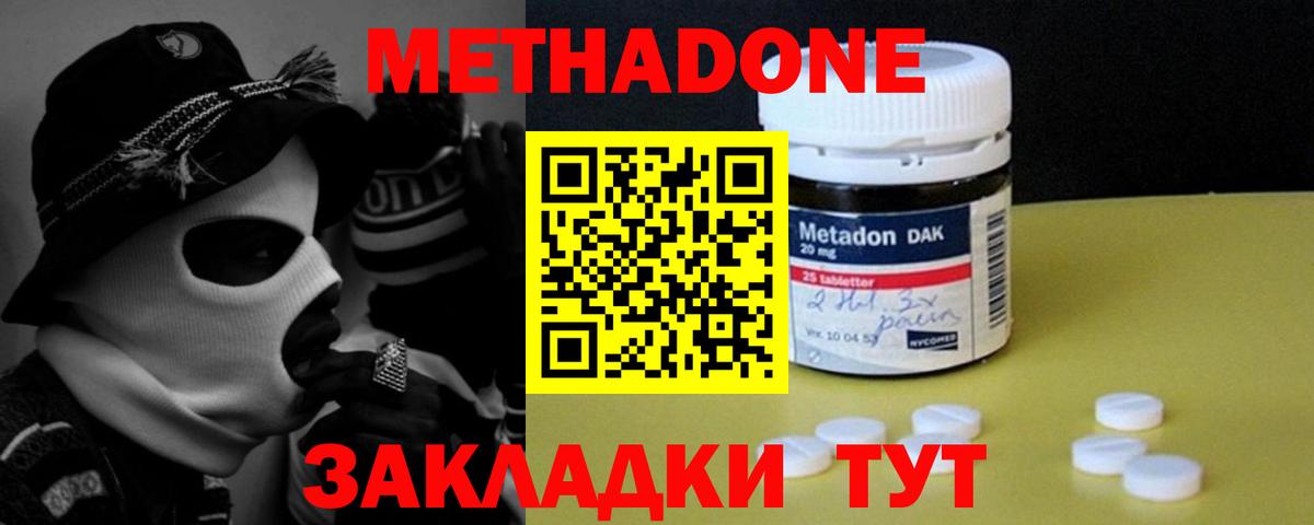 Метадон methadone Луховицы